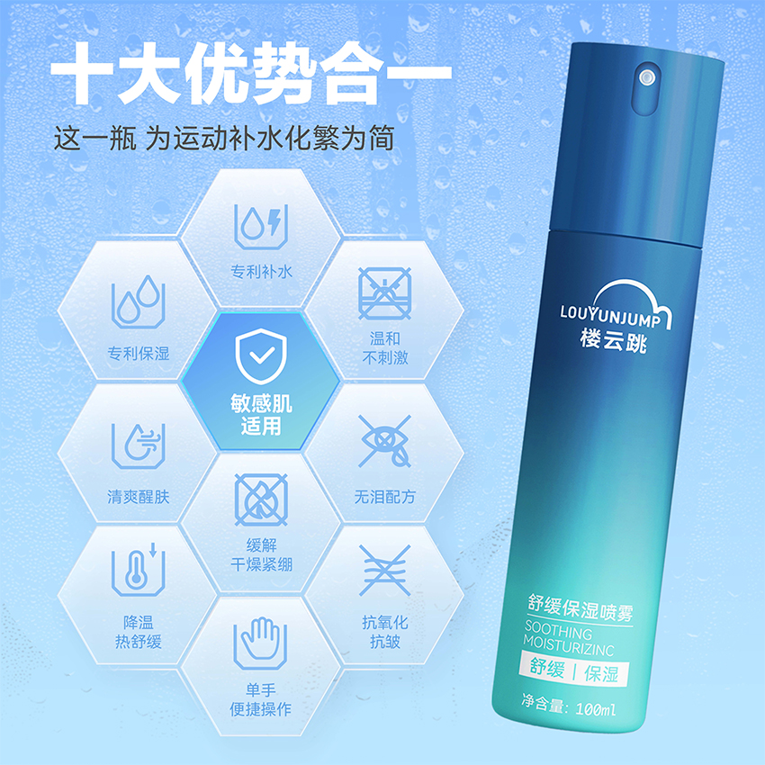 圣峰慧质子水喷雾 运动套装 100ML