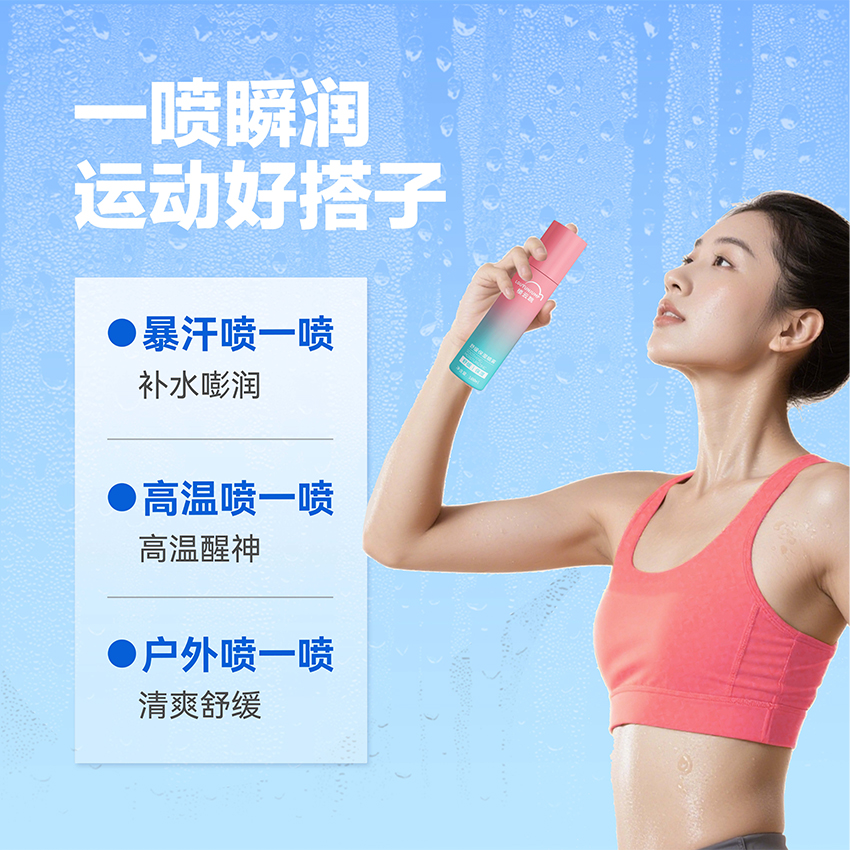 圣峰慧质子水喷雾 运动套装 100ML