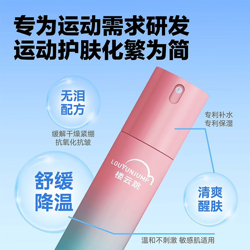 圣峰慧质子水喷雾 女士款 100ML