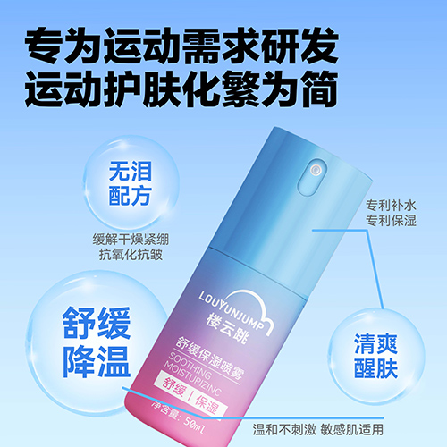 圣峰慧质子水喷雾 儿童款