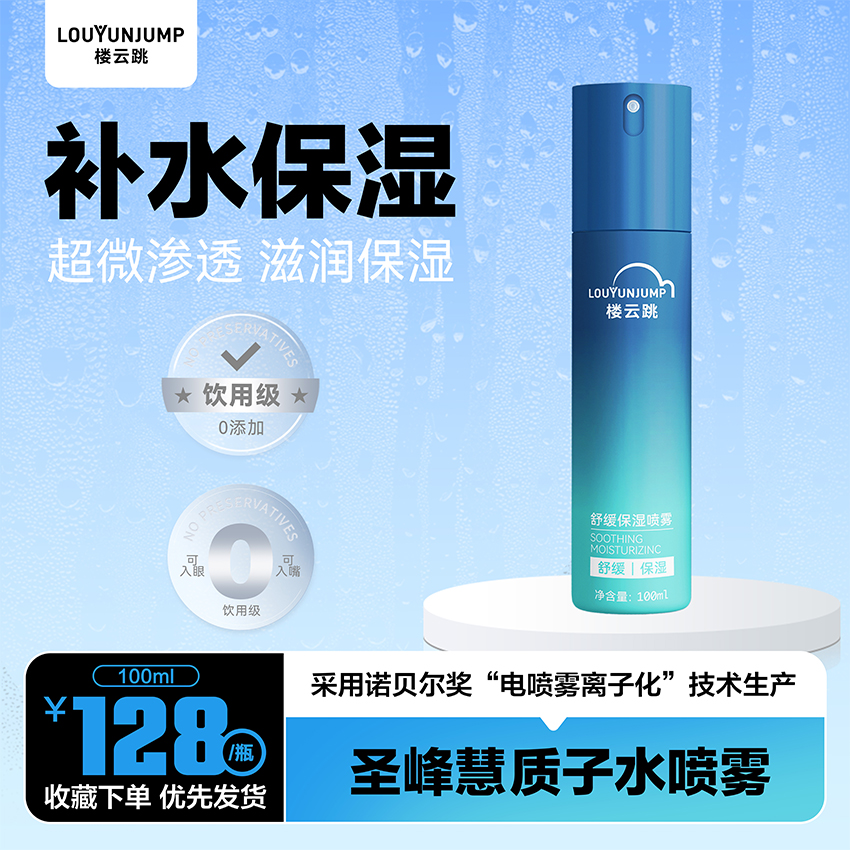 圣峰慧质子水喷雾 男士款 100ML