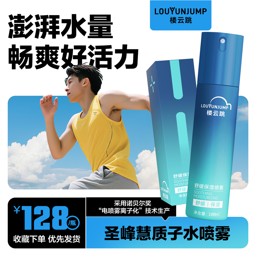 圣峰慧质子水喷雾 功效套装 100ML