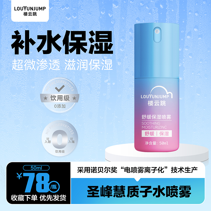 圣峰慧质子水喷雾 儿童款 50ML