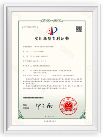 专利证书1